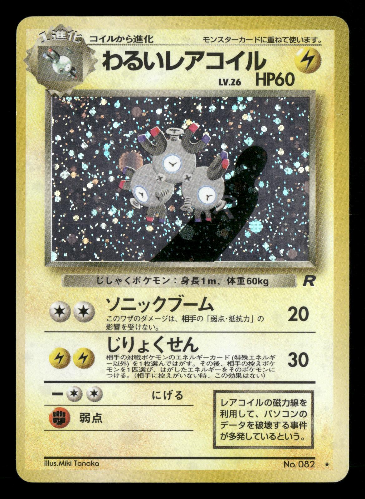 Dark Magneton NO. 082 Holo Rare Team Rocket Pokemon Japanese Lightly Played
