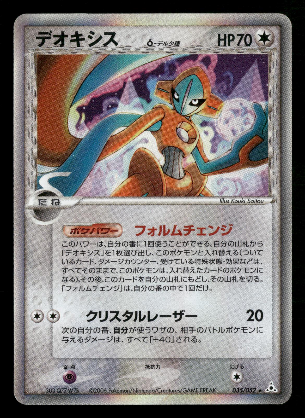 Deoxys 035/052 Unlimited Holo Rare Holon Phantoms ex Pokemon Japanese LP
