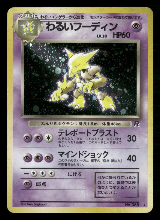 Dark Alakazam NO. 065 Holo Rare Team Rocket Pokemon Japanese Moderately Played