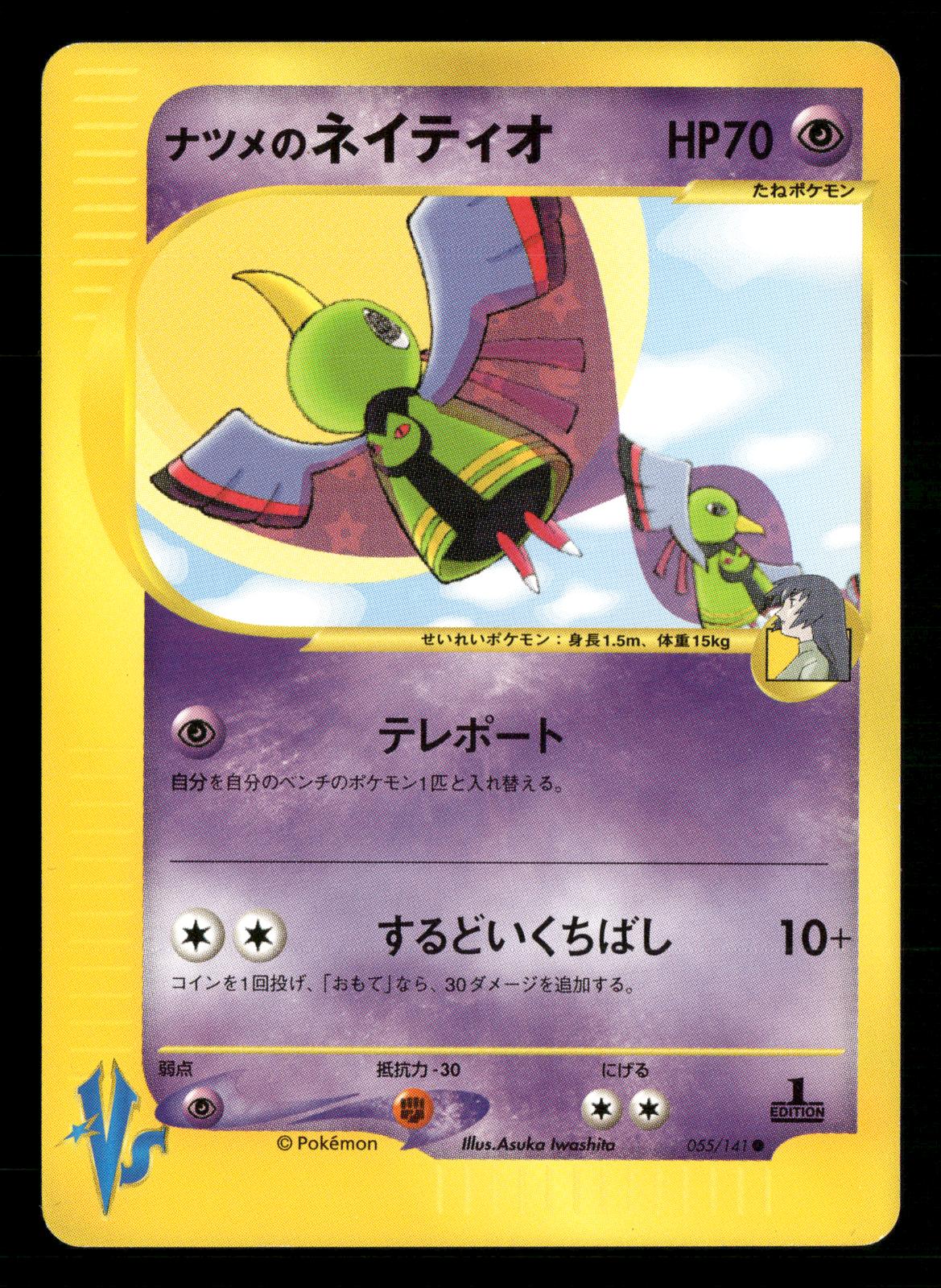 Sabrina's Xatu 055/141 1st Edition Common VS Series Pokemon Japanese NM/M