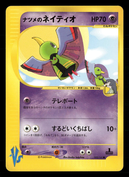 Sabrina's Xatu 055/141 1st Edition Common VS Series Pokemon Japanese NM/M