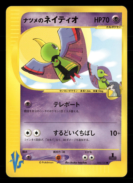 Sabrina's Xatu 055/141 1st Edition Common VS Series Pokemon Japanese NM/M