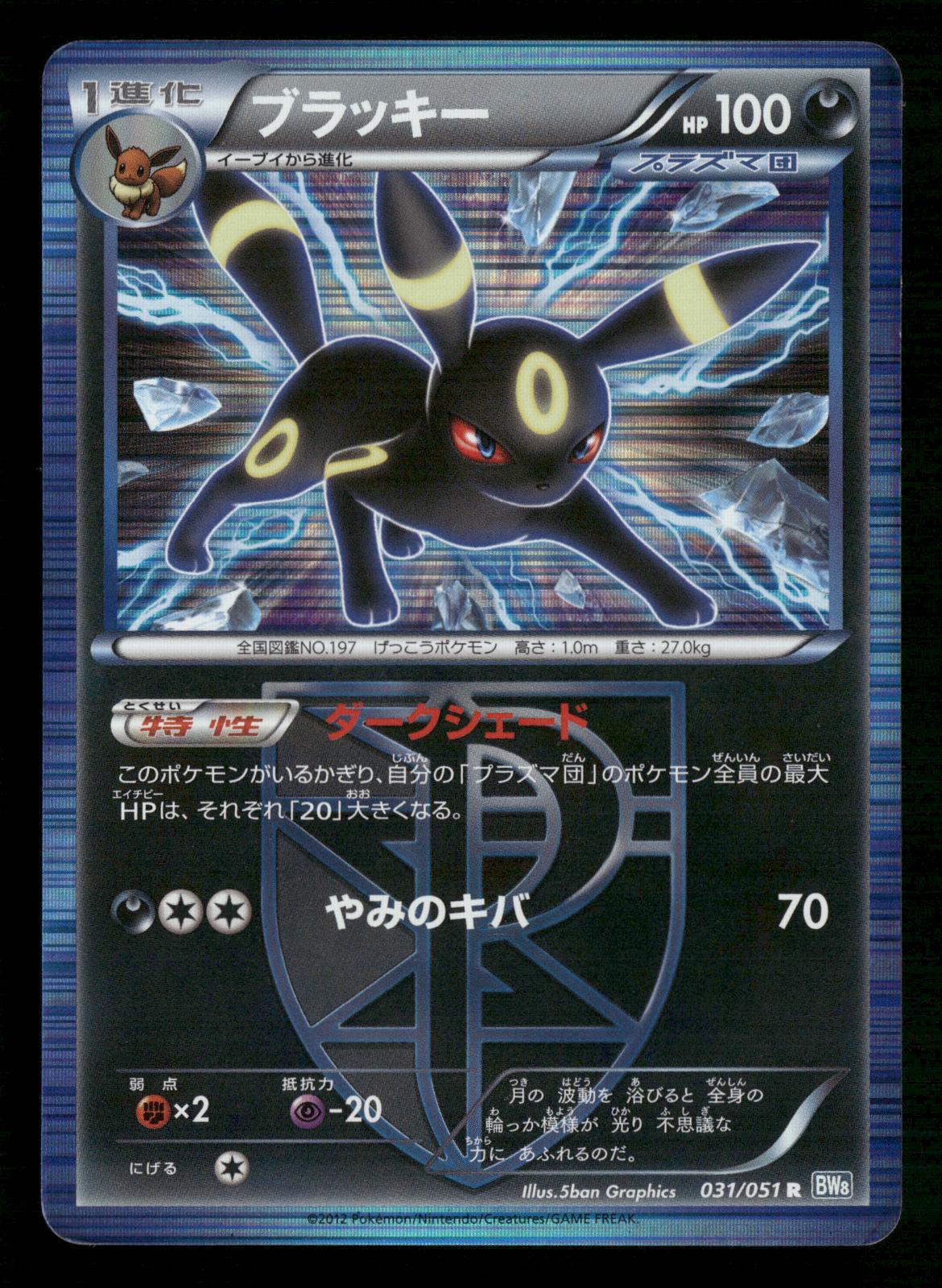 Umbreon 031/051 Unlimited Rare Thunder Knuckle Pokemon Japanese MP
