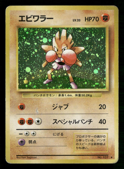 Hitmonchan NO. 107 Holo Rare Base Set Pokemon Japanese Moderately Played