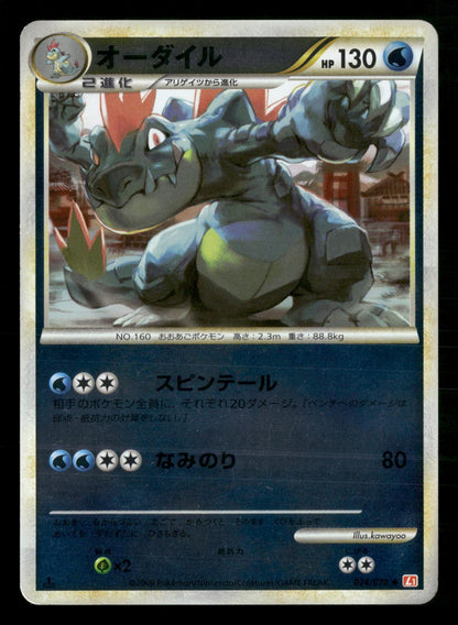 Feraligatr 024/070 1st Edition HeartGold Reverse Holo L1 Pokemon Japanese NM