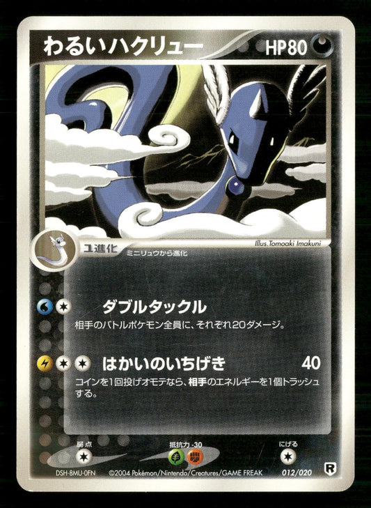 Dark Dragonair 012/020 Silver Deck Kit Pokemon Japanese NM/M
