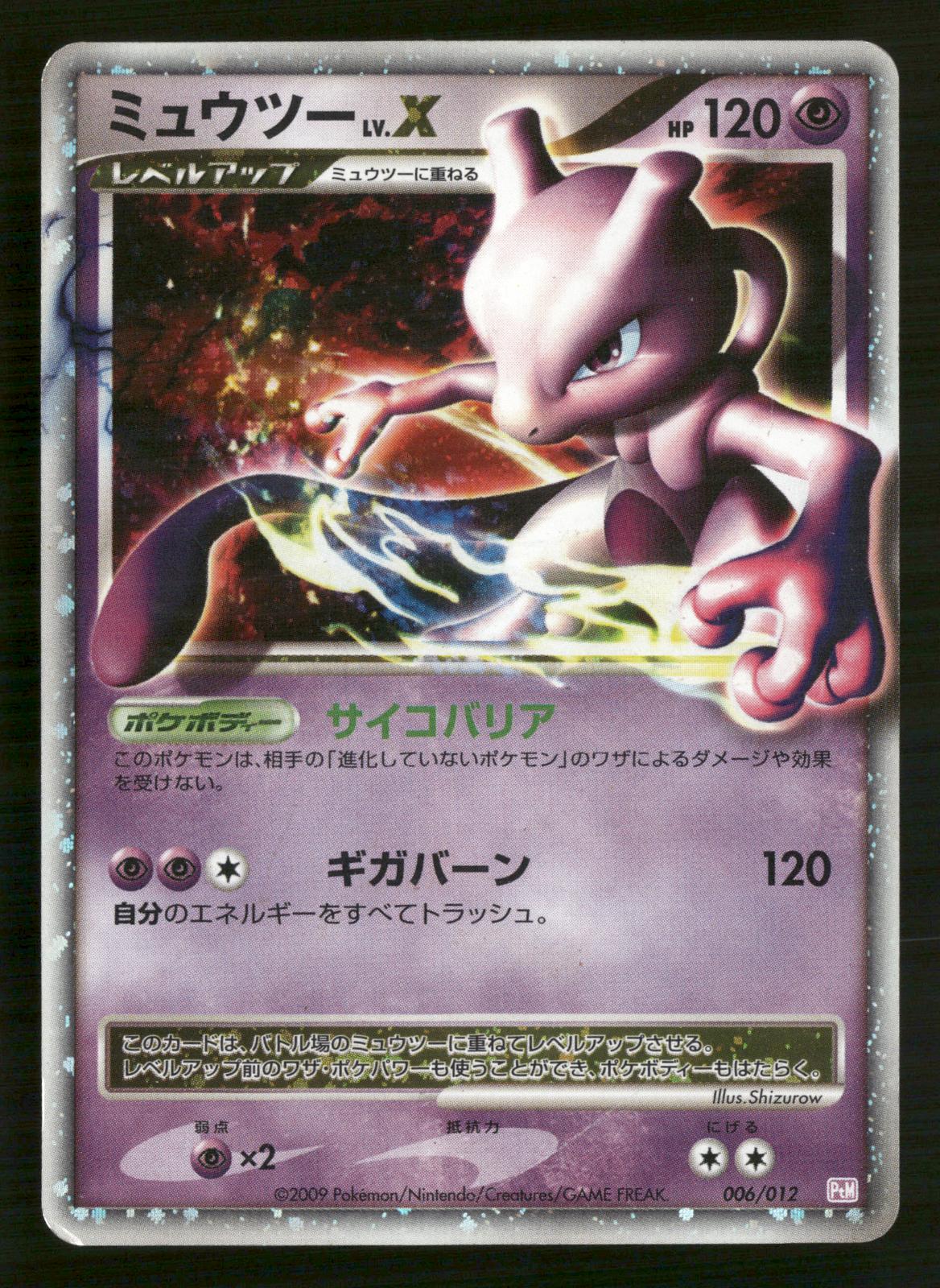 Mewtwo LV.X 006/012 Unlimited Mewtwo LV.X Deck Pokemon Japanese MP