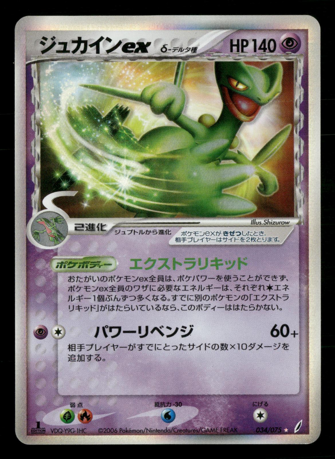 Sceptile EX 034/075 1st Edition Holo Miracle Crystal ex Pokemon Japanese NM/M