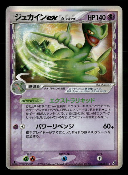 Sceptile EX 034/075 1st Edition Holo Miracle Crystal ex Pokemon Japanese NM/M