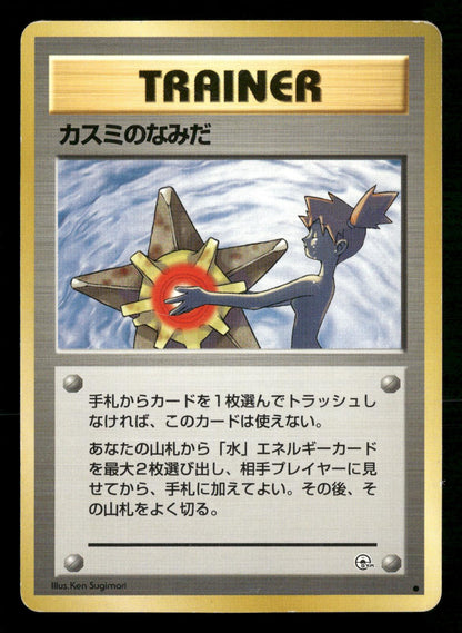 Misty's Tears Banned Gym Heroes Pokemon Japanese Lightly Played