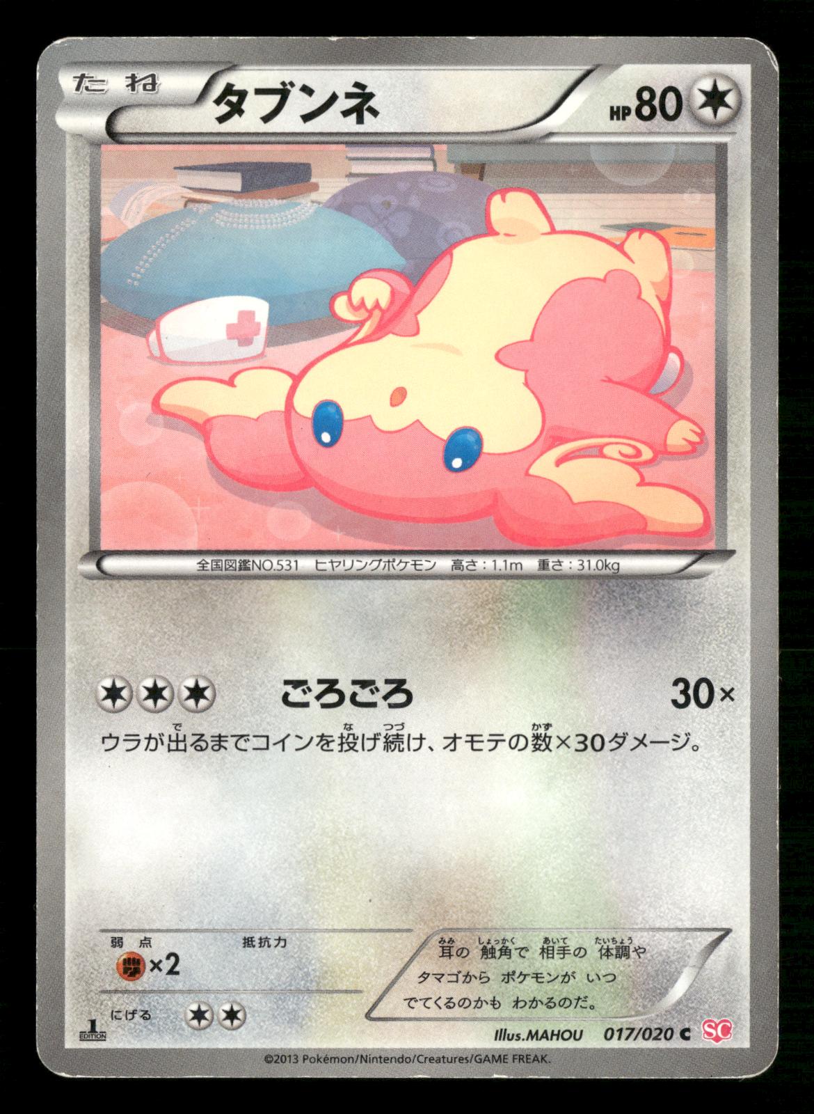 Audino 017/020 1st Edition Holo Common Shiny Collection Pokemon Japanese MP