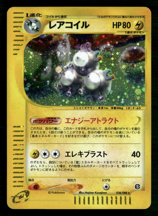 Magneton 038/088 Unlimited Holo Rare Mysterious Mountains Pokemon Japanese MP