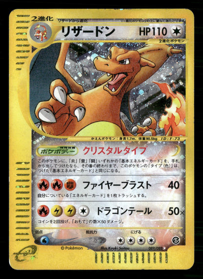 Charizard 089/088 Unlimited Mysterious Mountains Pokemon Japanese Lightly Played