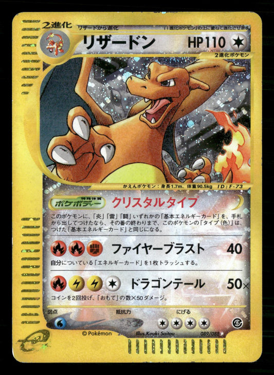 Charizard 089/088 Unlimited Mysterious Mountains Pokemon Japanese Lightly Played