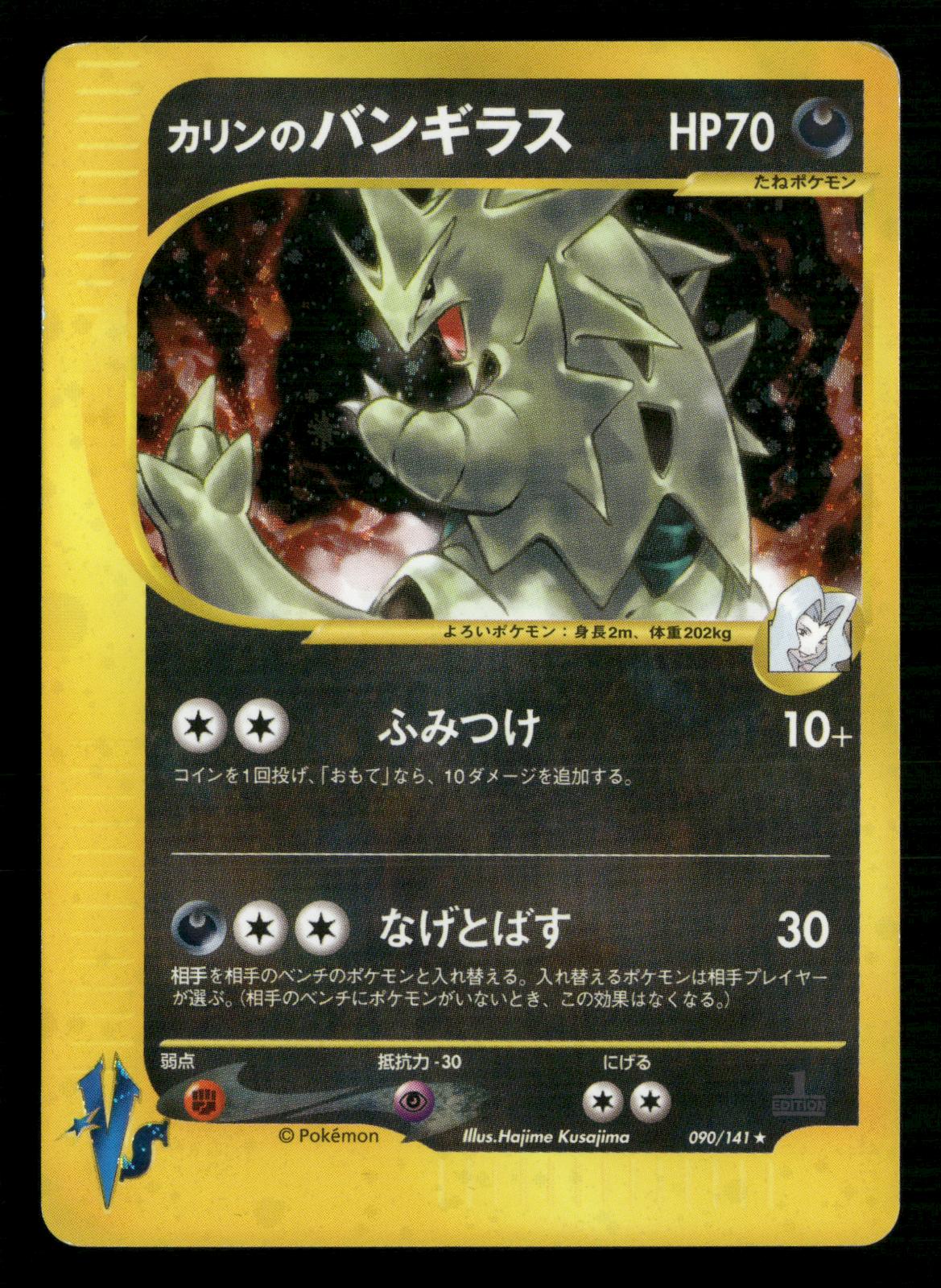 Karen's Tyranitar 090/141 1st Edition Holo Rare VS Series Pokemon Japanese MP