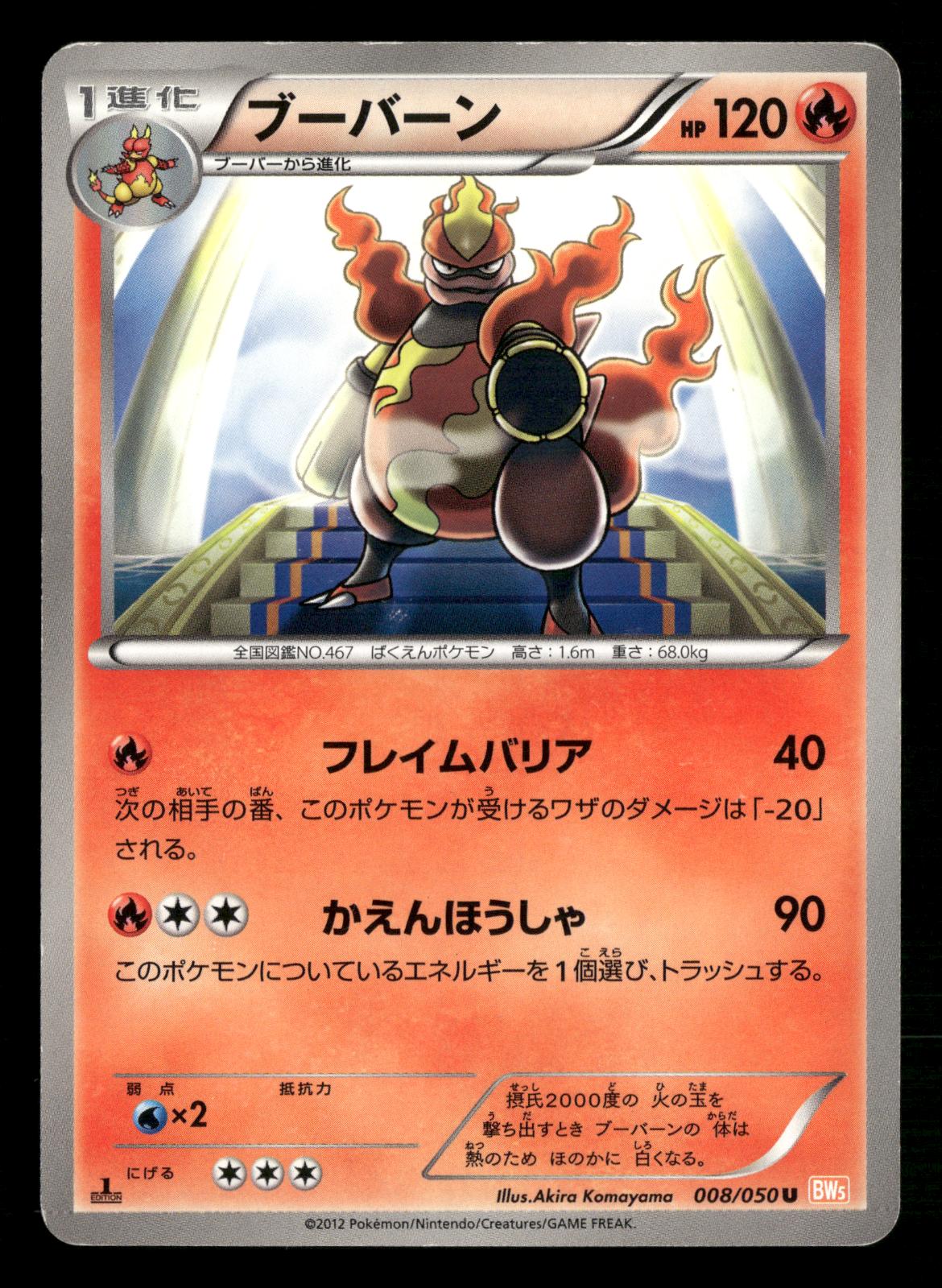 Magmortar 008/050 BANNED 1st Edition Uncommon Dragon Blade Pokemon Japanese LP