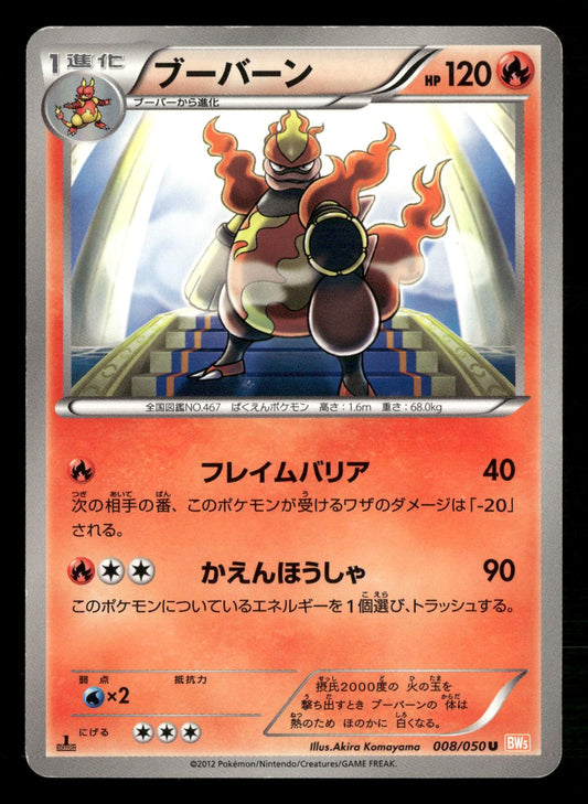 Magmortar 008/050 BANNED 1st Edition Uncommon Dragon Blade Pokemon Japanese LP