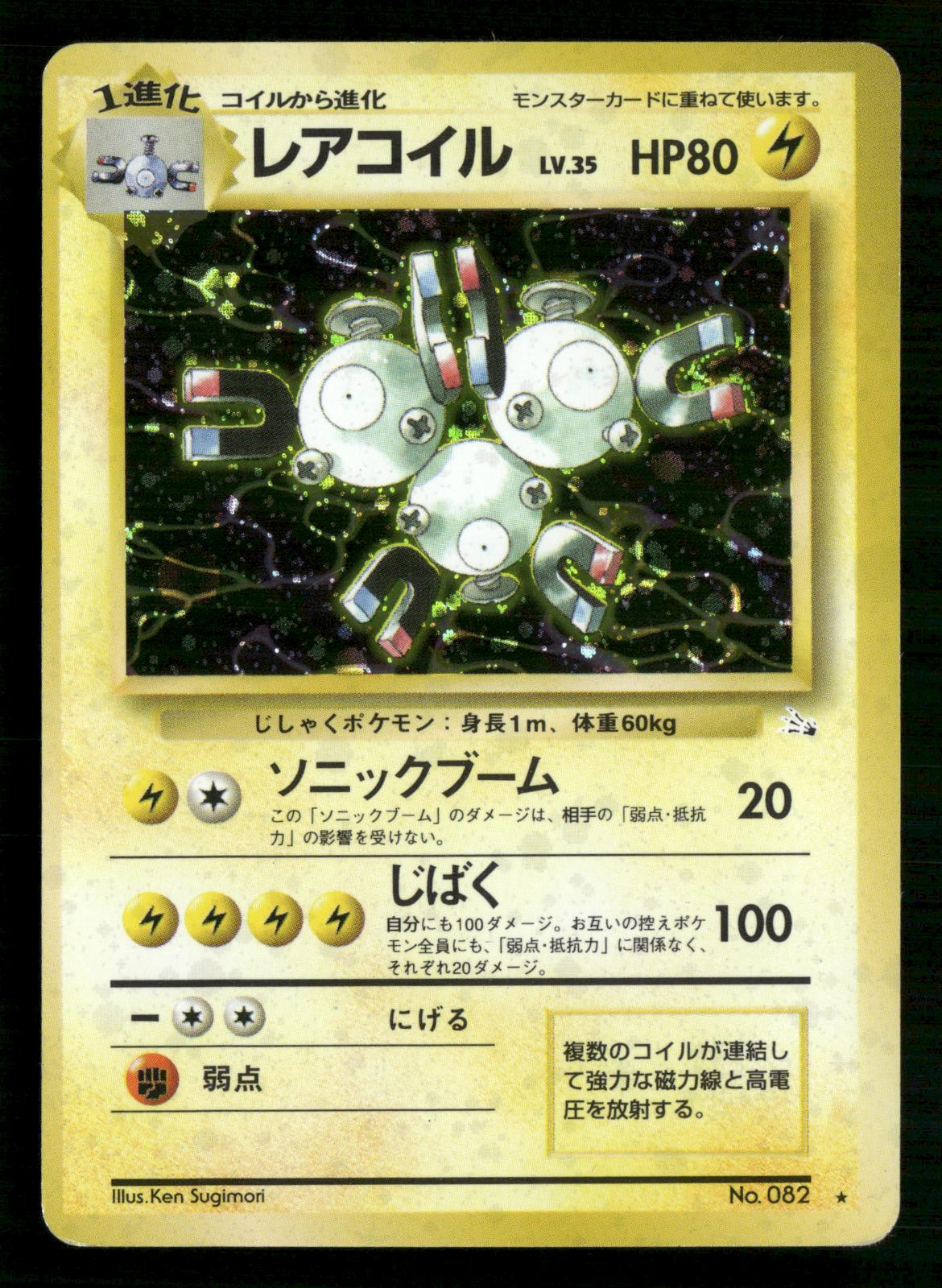 Magneton NO. 082 Holo Rare Fossil Pokemon Japanese Lightly Played