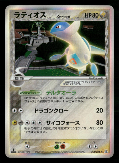 Latios 042/086 1st Edition Holo Holon Research Tower ex Pokemon Japanese NM