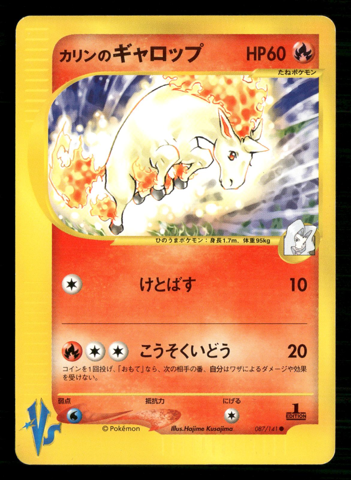 Karen's Rapidash 087/141 1st Edition Common VS Series Pokemon Japanese LP