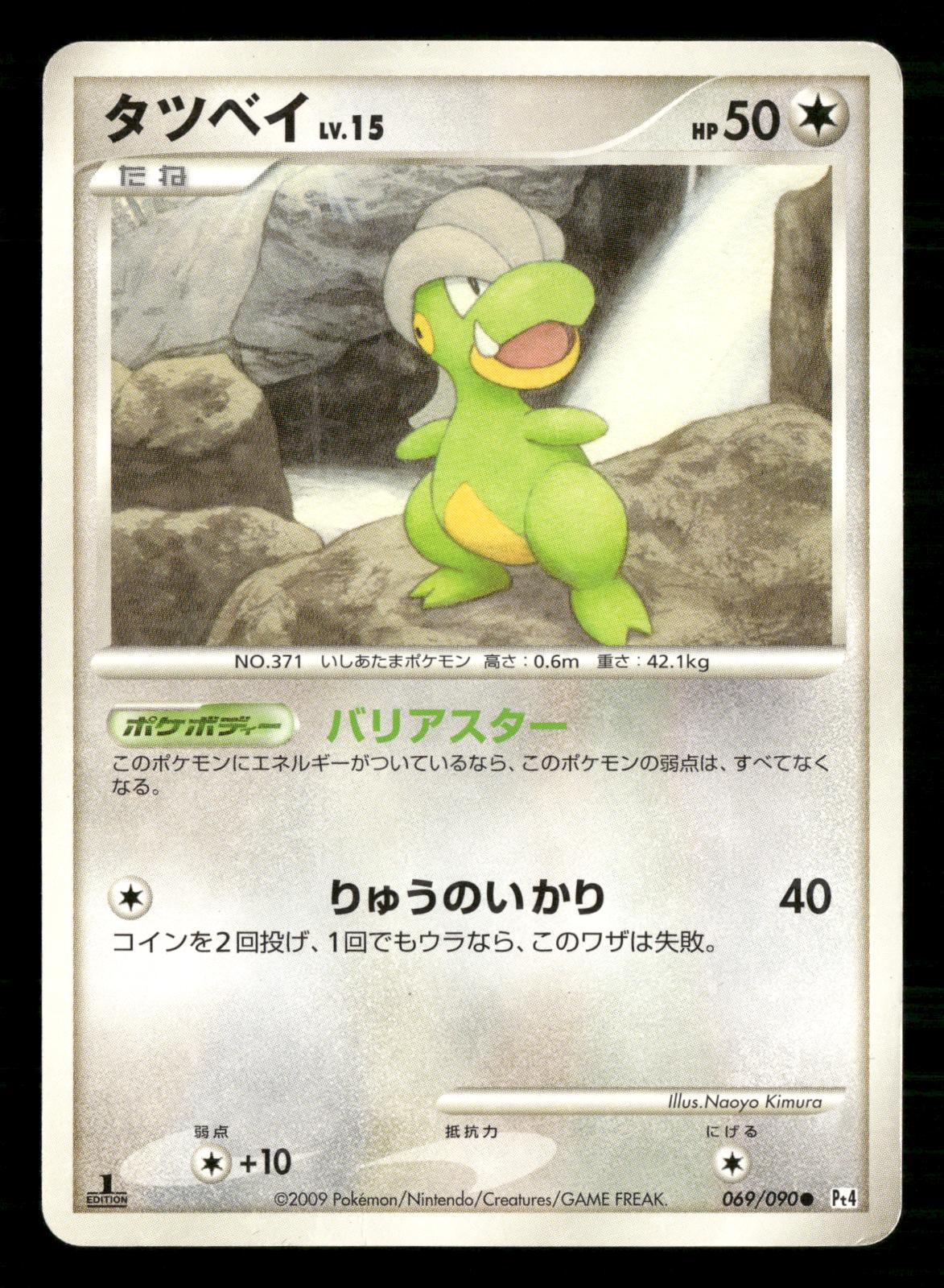 Bagon 069/090 1st Edition Advent of Arceus Pokemon Japanese MP