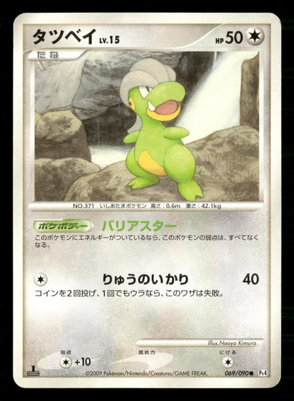 Bagon 069/090 1st Edition Advent of Arceus Pokemon Japanese MP