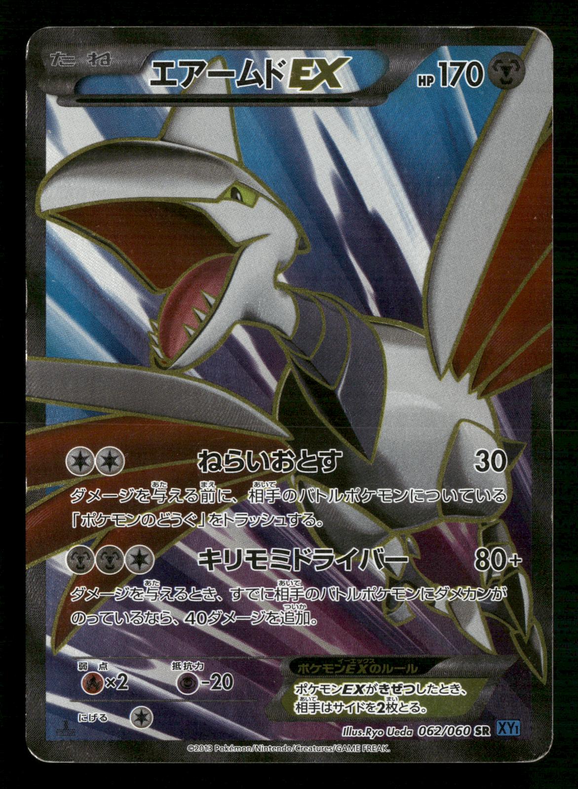 Skarmory EX 062/060 1st Edition Super Rare Collection X Pokemon Japanese MP
