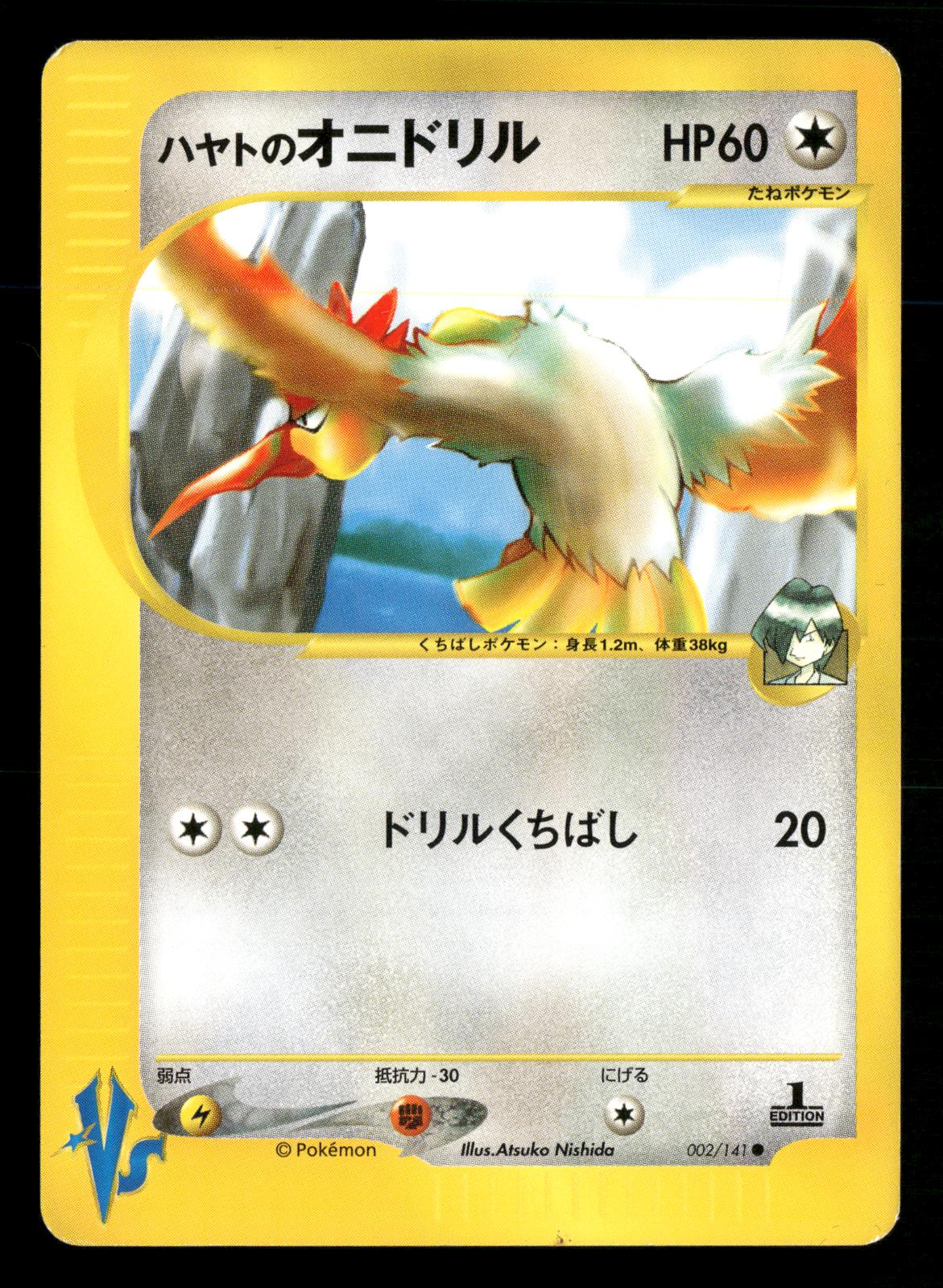 Falkner's Fearow 002/141 Common VS Series Pokemon Japanese LP-NM