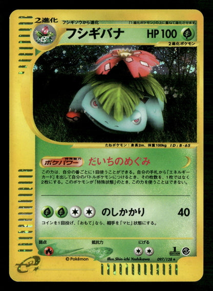 Venusaur 097/128 1st Edition Holo Rare Expedition Pokemon Japanese NM/M