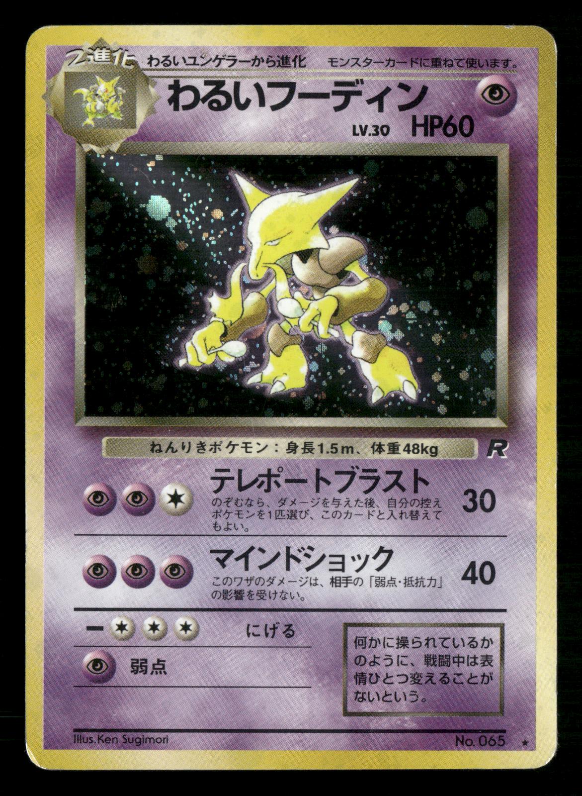 Dark Alakazam NO. 065 Holo Rare Team Rocket Pokemon Japanese Moderately Played