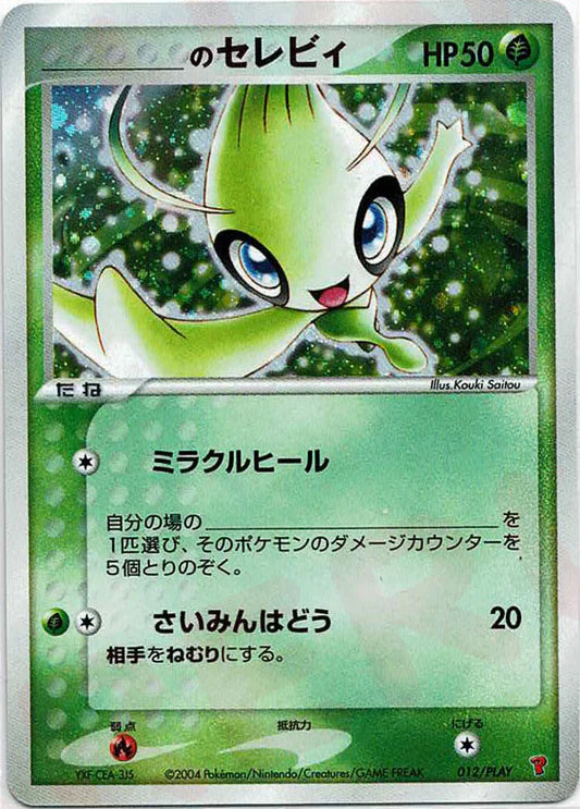 2004 _'s Celebi 012/PLAY 2nd Seasons Subscription Player's Club Japanese Promo