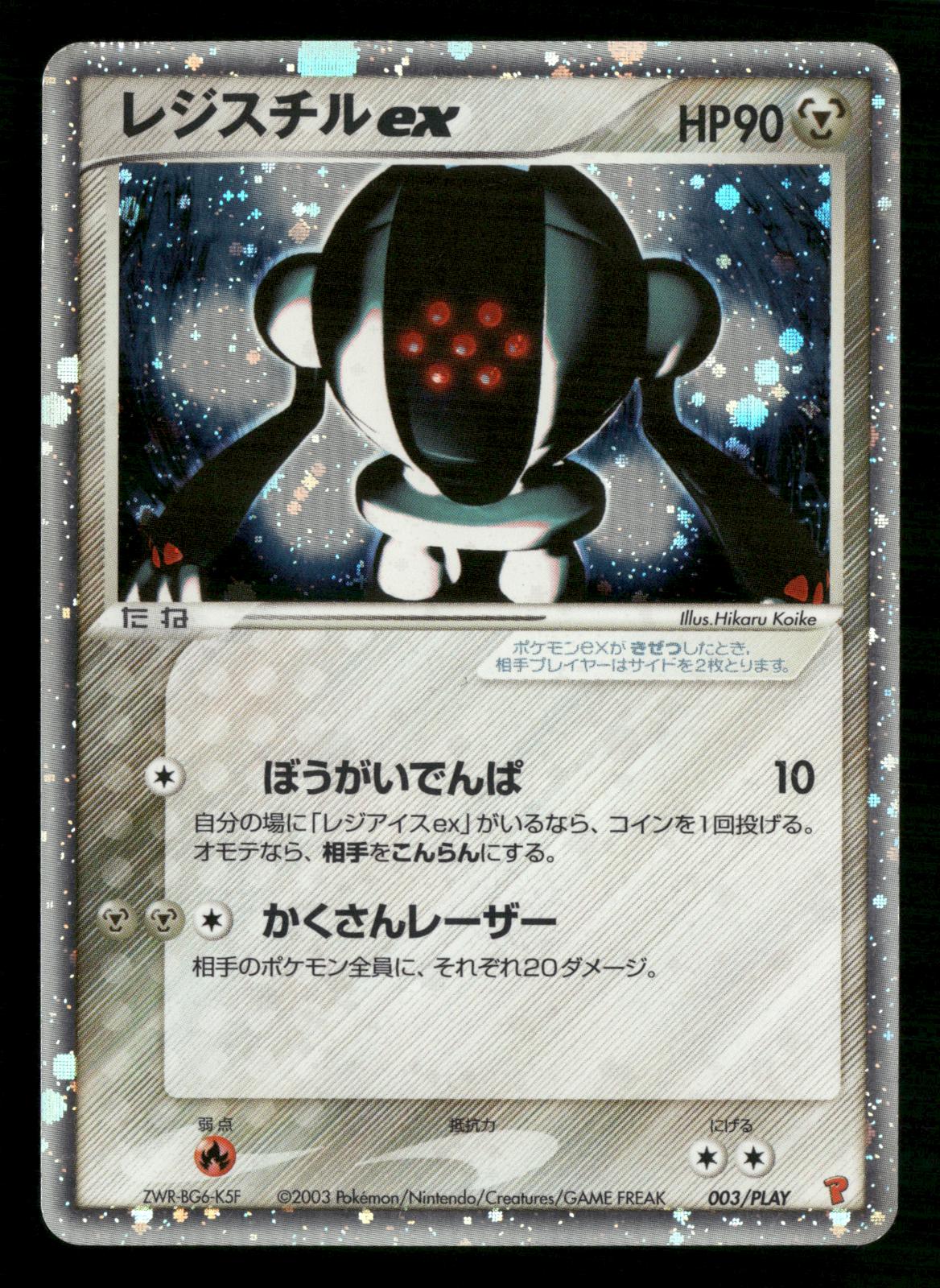 Registeel EX 003/PLAY Promo PLAY Pokemon Japanese Moderately Played