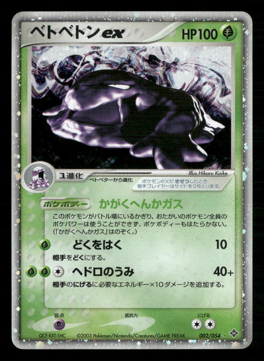 Muk EX 002/054 Unlimited Holo Rare ex Rulers of the Heavens Pokemon Japanese LP