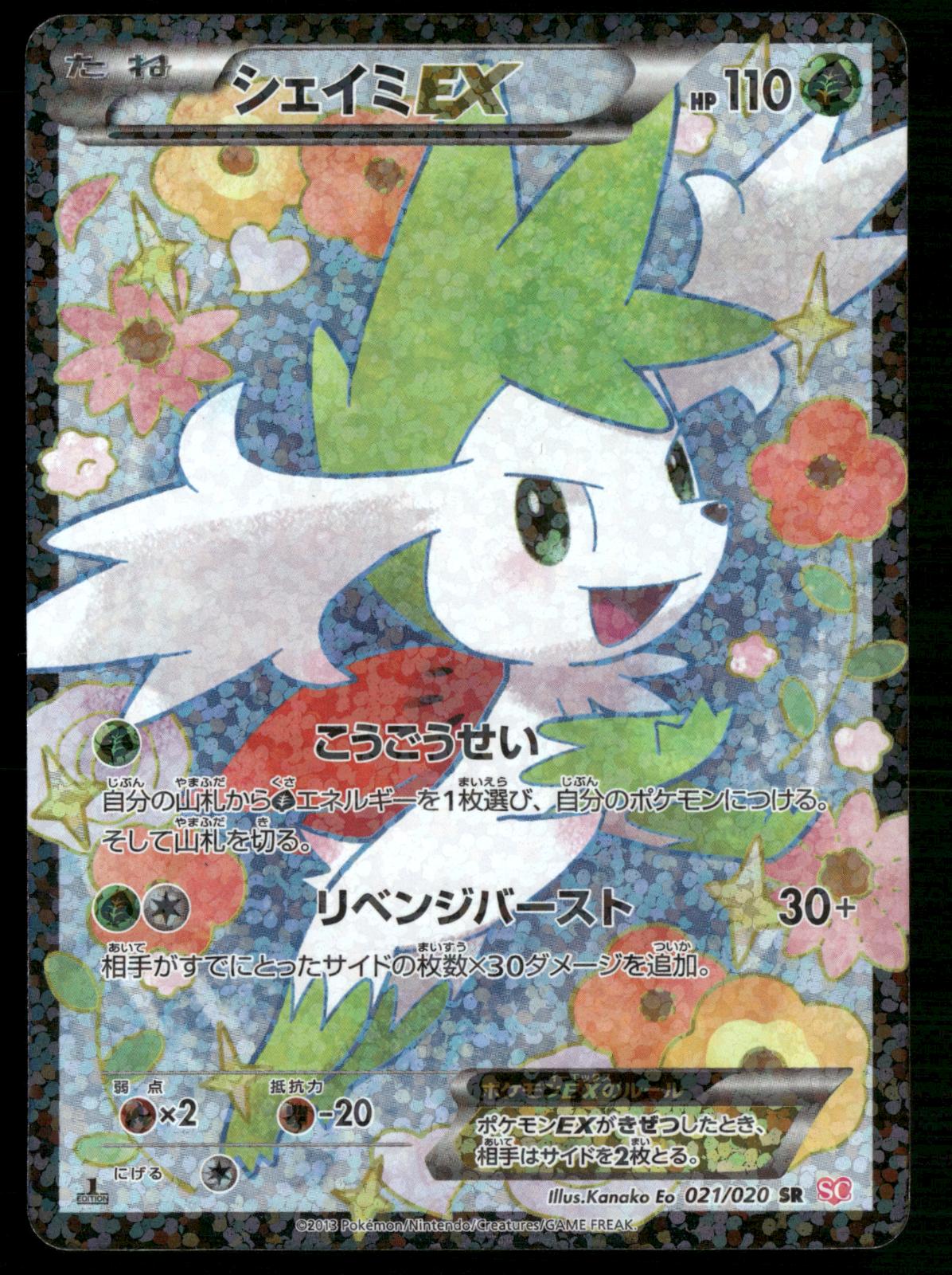 Shaymin EX 021/020 1st Edition Holo Shiny Collection Pokemon Japanese MP