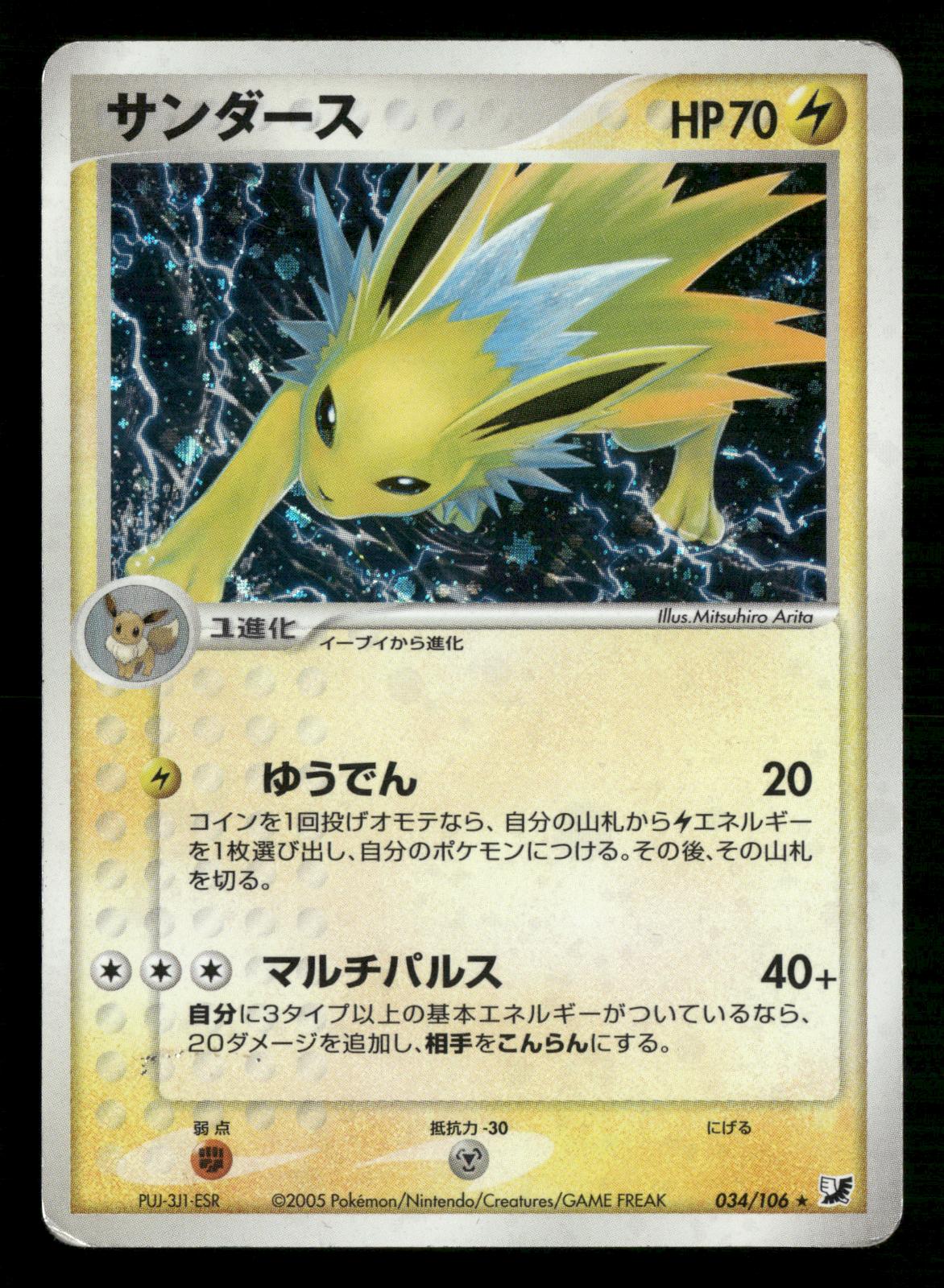 Jolteon 034/106 Unlimited Holo Rare Golden Sky Silvery Ocean Pokemon Japanese MP