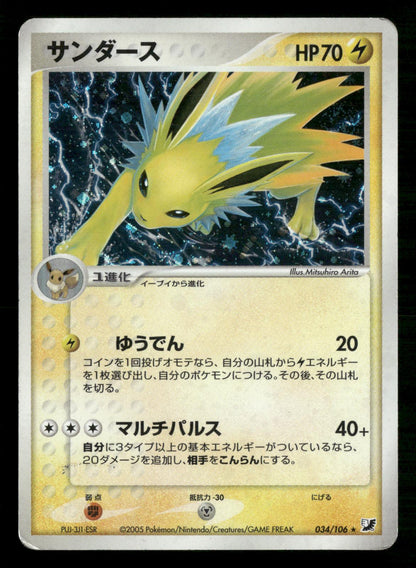 Jolteon 034/106 Unlimited Holo Rare Golden Sky Silvery Ocean Pokemon Japanese MP