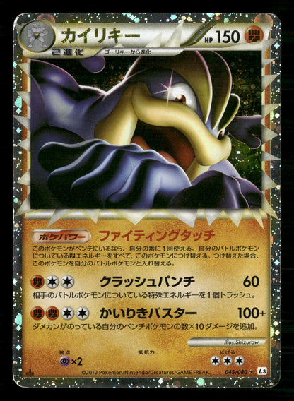 Machamp 045/080 1st Edition Prime Clash at the Summit Pokemon Japanese MP
