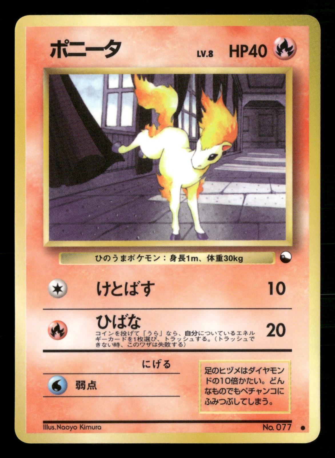 Ponyta NO. 077 Glossy Common Vending Series 3 Pokemon Japanese Near Mint
