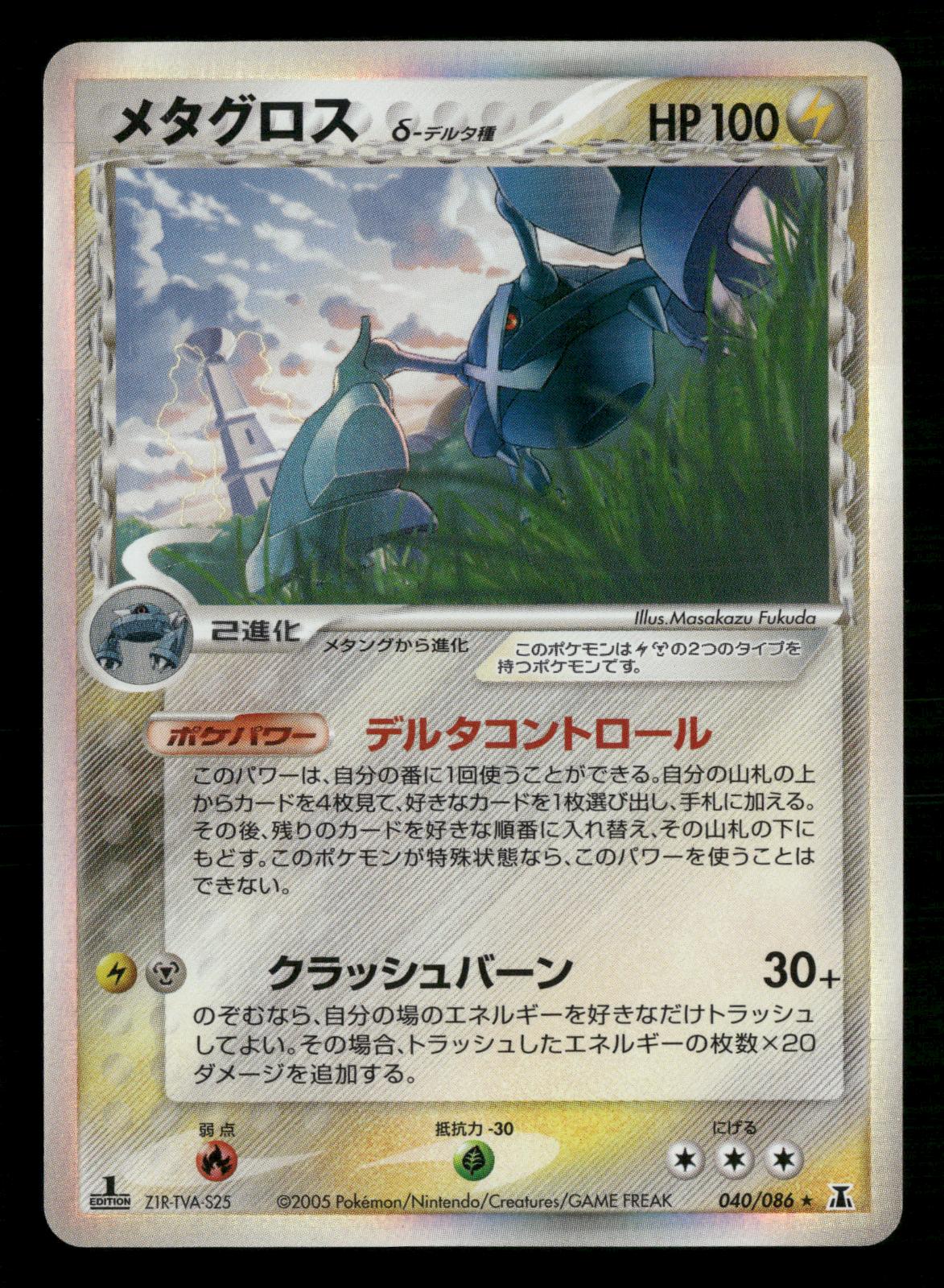 Metagross 040/086 1st Edition Holo Rare Holon Research Tower Pokemon Japanese LP