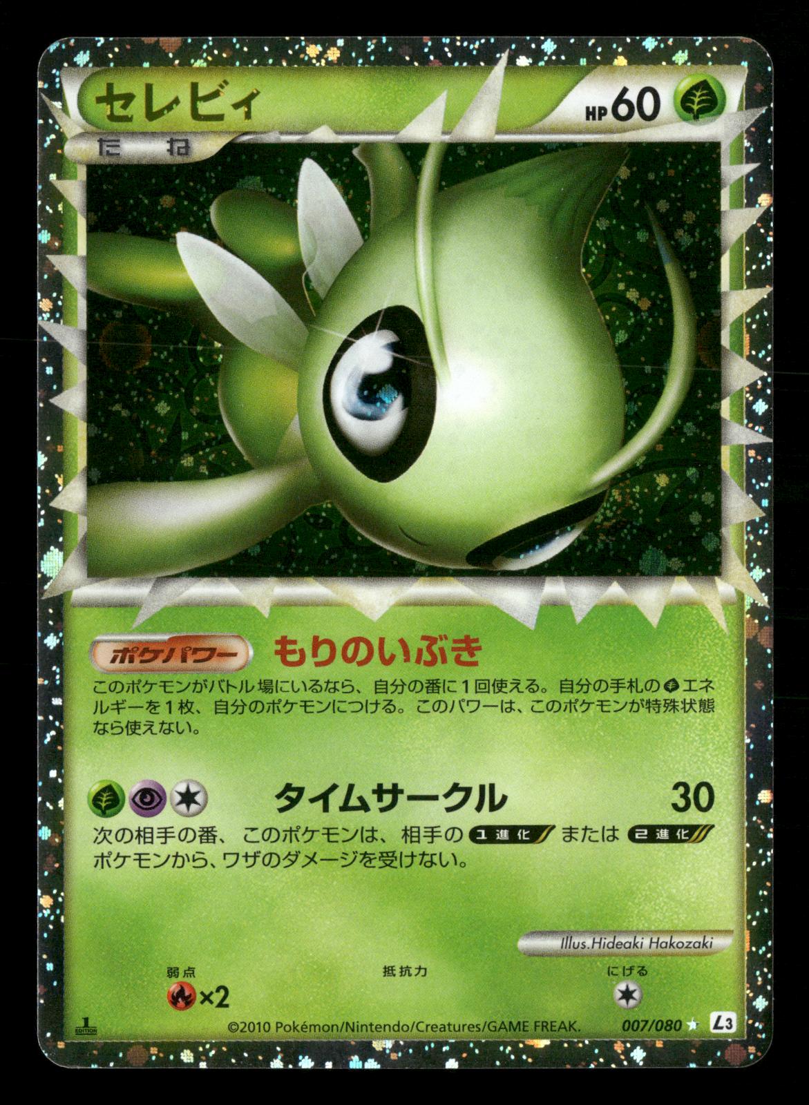 Celebi 007/080 1st Edition Prime Clash at the Summit L3 Pokemon Japanese NM/M