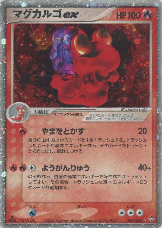 Magcargo EX 1st Edition 009/054 Ruler of the Heavens (Dragon) Pokemon Card Game