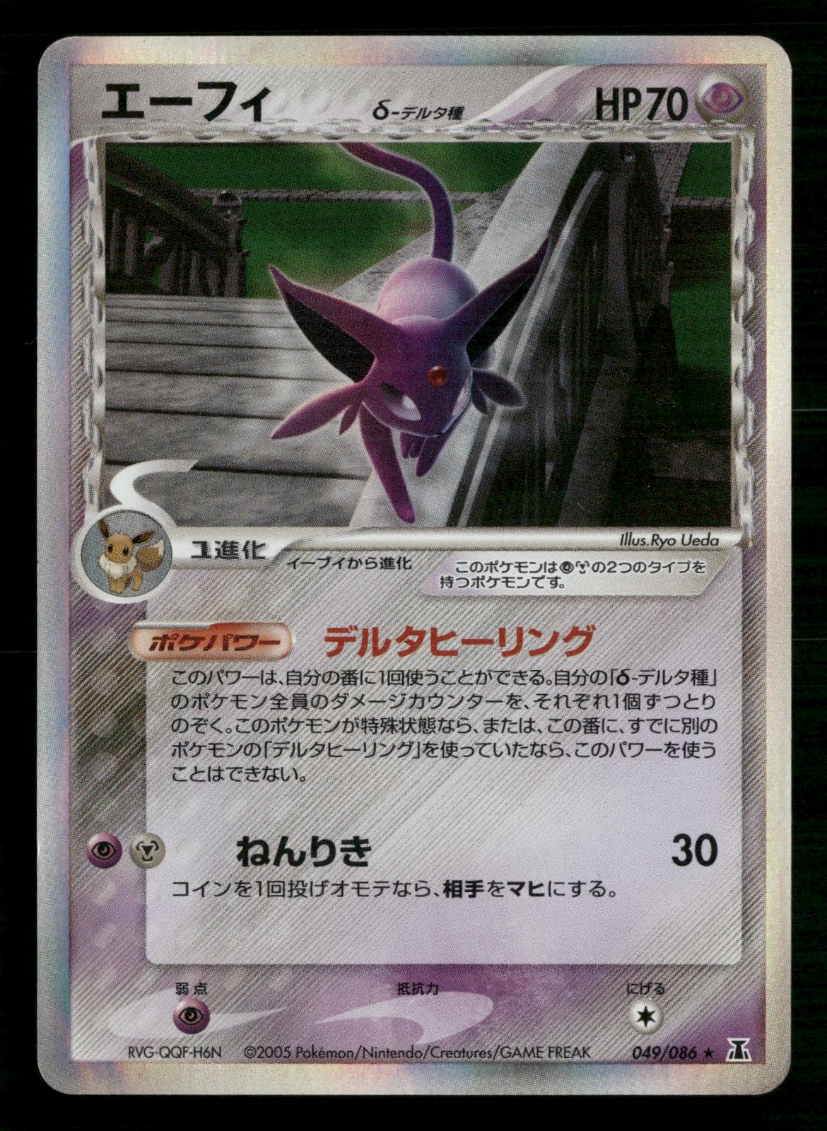 Espeon 049/086 Unlimited Holo Rare Holon Research Tower Pokemon Japanese MP