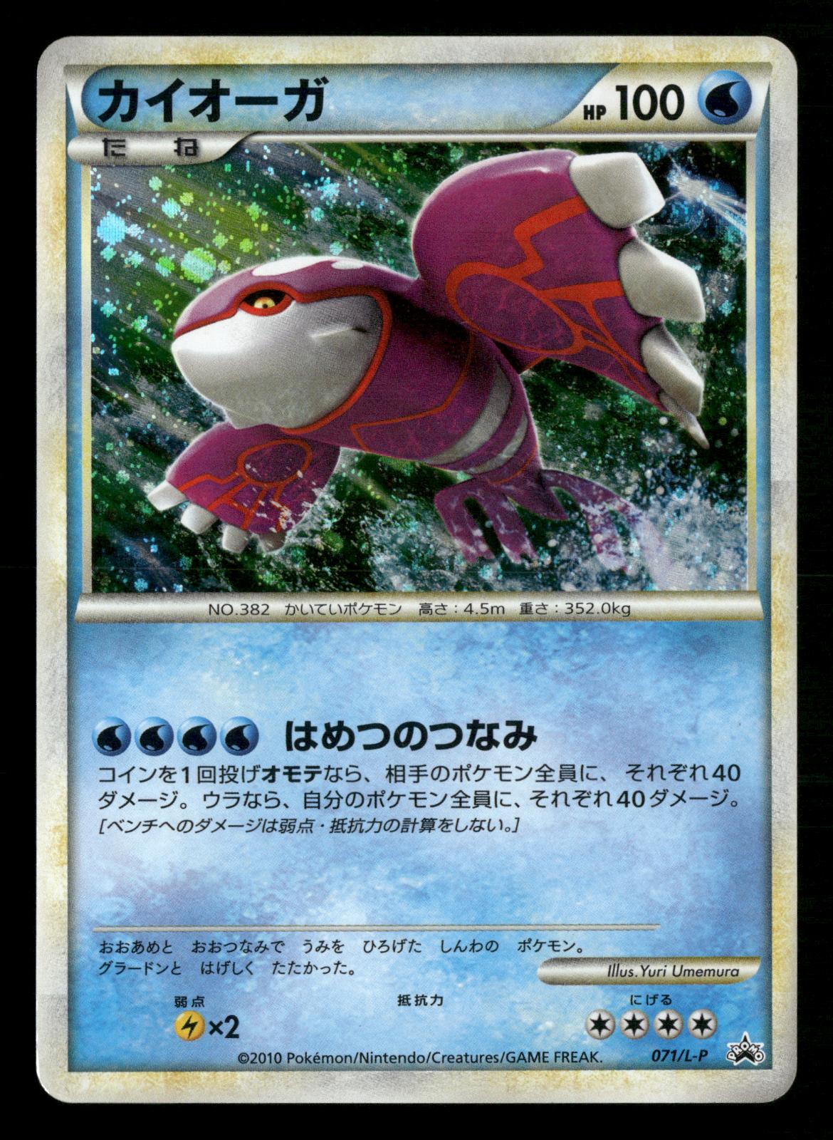 Kyogre 071/L-P Legendary Present Campaign Promo Pokemon Japanese Lightly Played