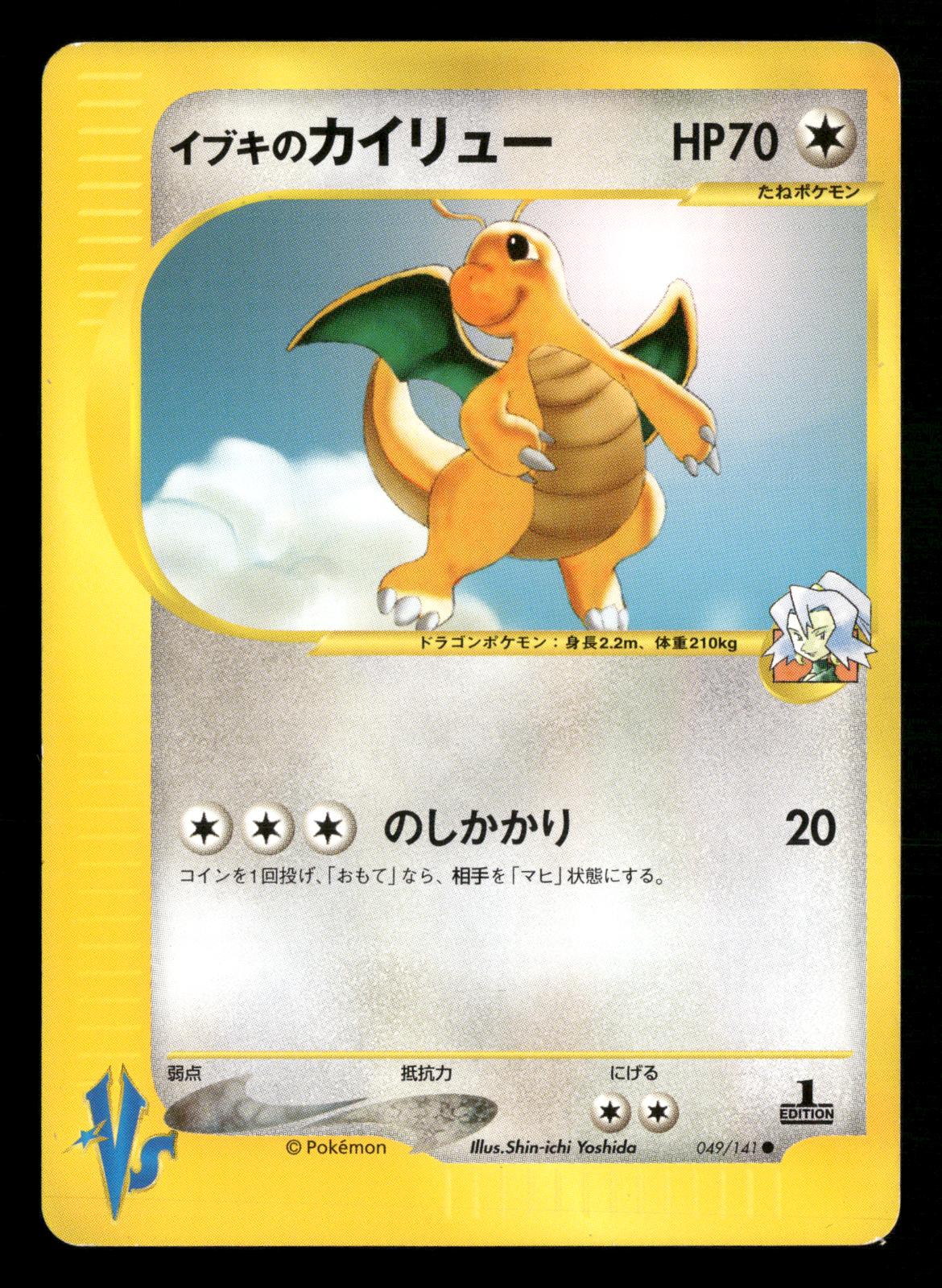 Clair's Dragonite 049/141 1st Edition Common VS Series Pokemon Japanese LP
