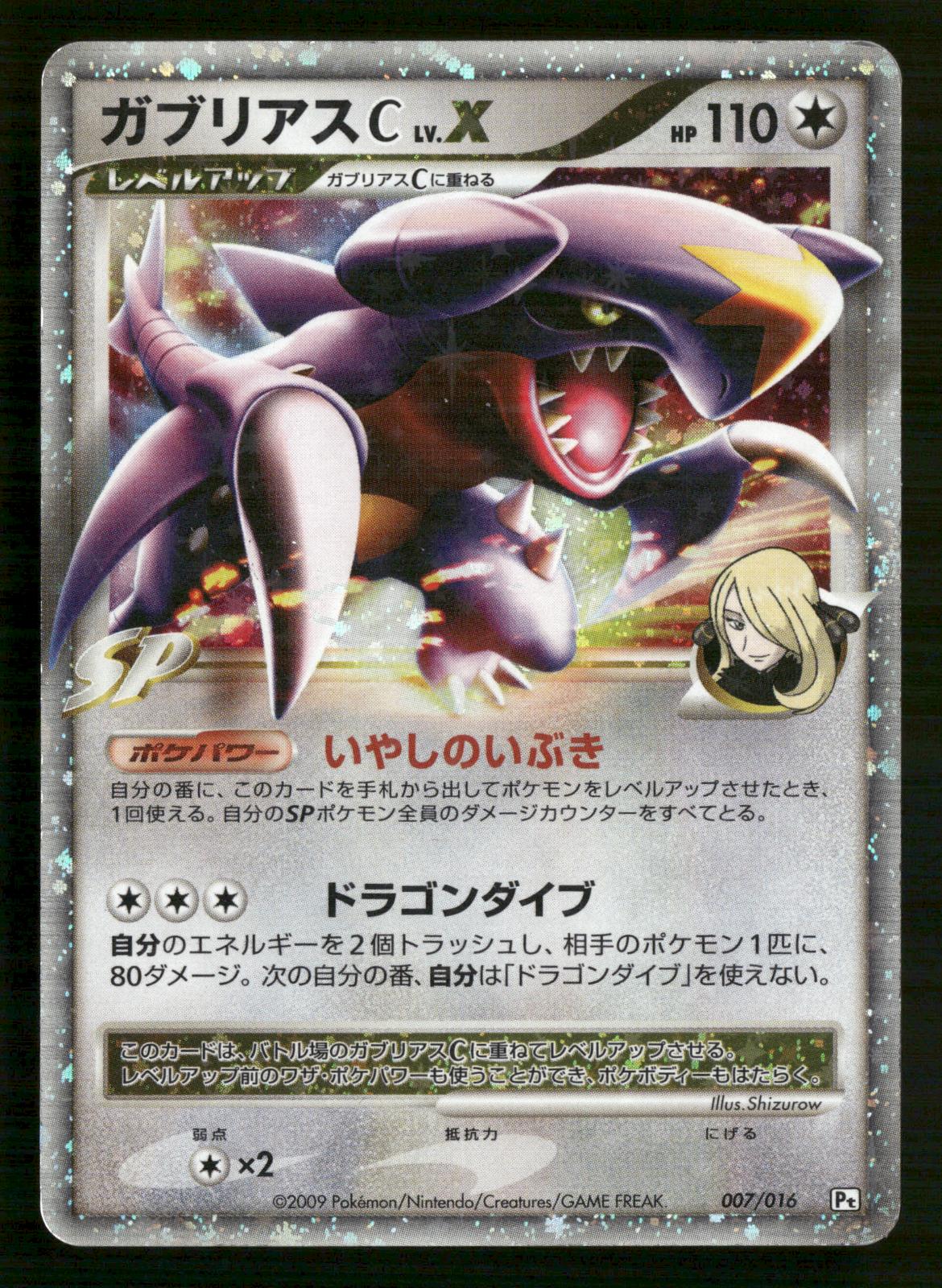 Garchomp C LV.X 007/016 Unlimited Holo Garchomp C Half Deck Pokemon Japanese MP