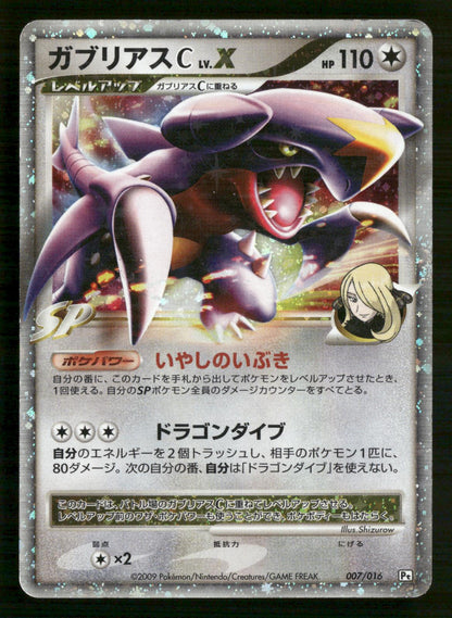 Garchomp C LV.X 007/016 Unlimited Holo Garchomp C Half Deck Pokemon Japanese MP