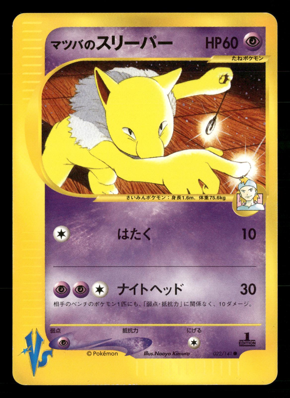 Morty's Hypno 022/141 1st Edition Common VS Series Pokemon Japanese NM/M