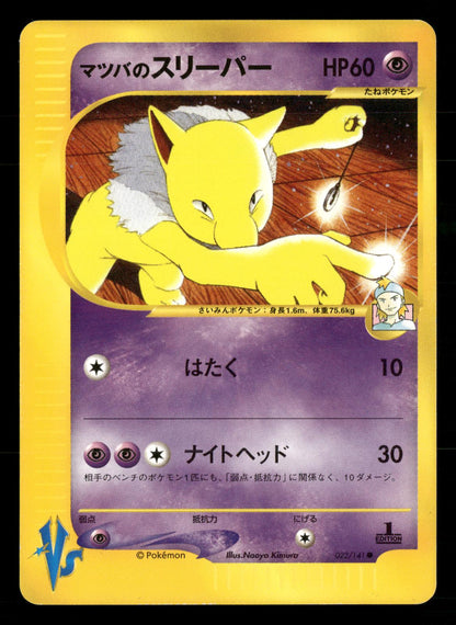Morty's Hypno 022/141 1st Edition Common VS Series Pokemon Japanese NM/M