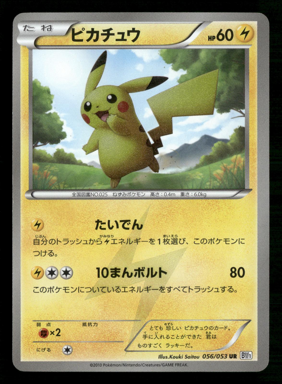 Pikachu 056/053 Unlimited Ultra Rare Black Collection Pokemon Japanese LP