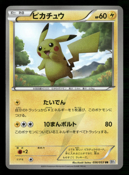 Pikachu 056/053 Unlimited Ultra Rare Black Collection Pokemon Japanese LP